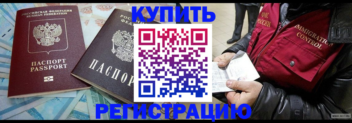 временная прописка в Гвардейске