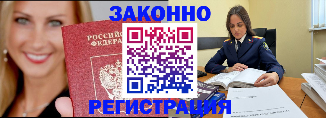 прописка в Гвардейске